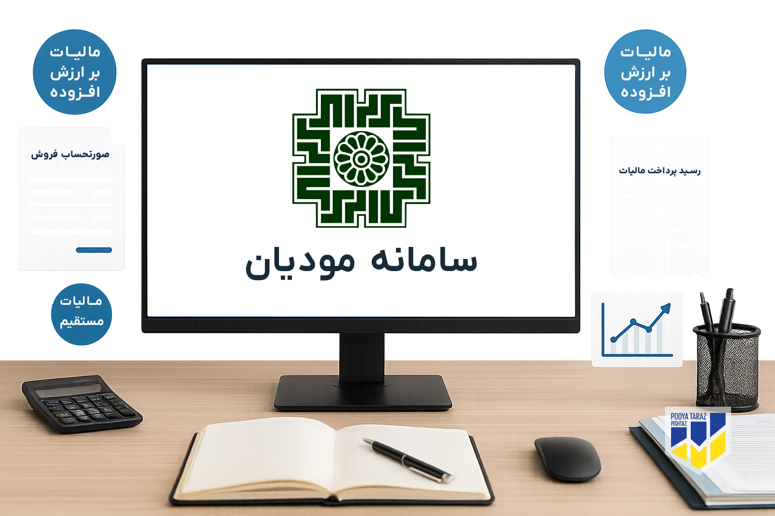 مینی دوره مالیاتی