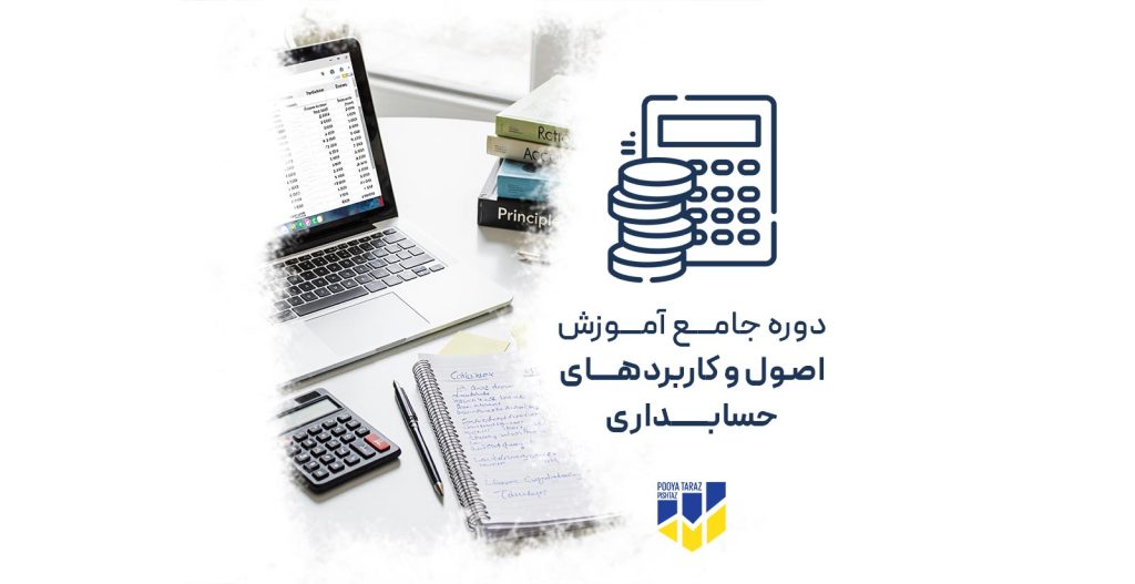 Accounting