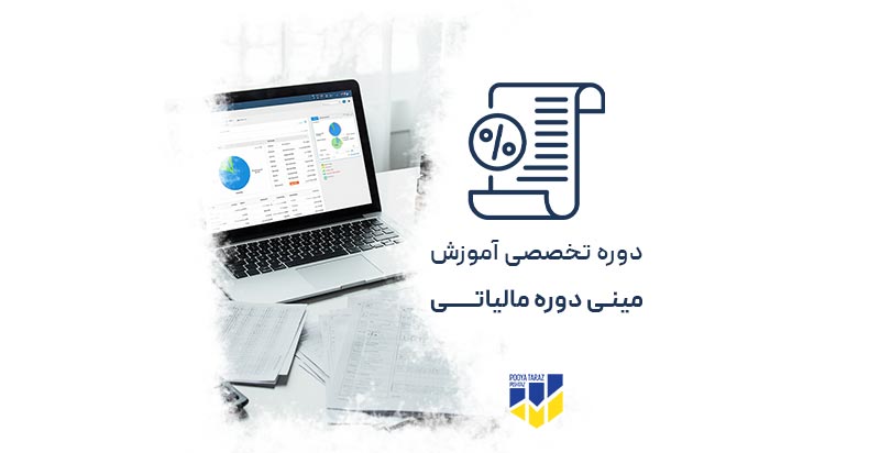 tax accounting