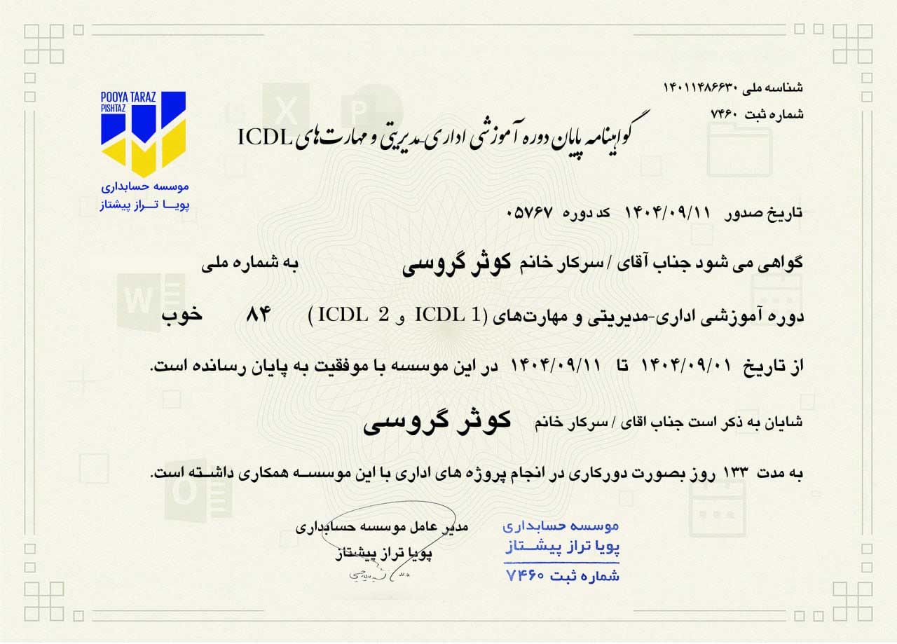 اداری مدیریتی فارسی