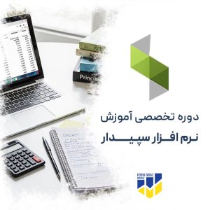 sepidar system