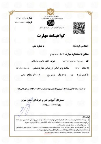 مدرک فنی حرفه ای دوره حسابداری پویاتراز