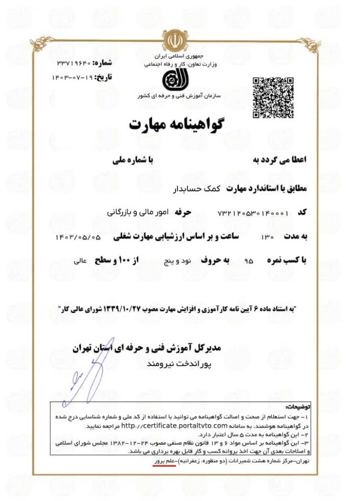 مدرک فنی حرفه ای دوره حسابداری پویاتراز