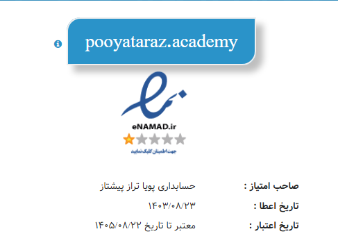 نماد اعتماد