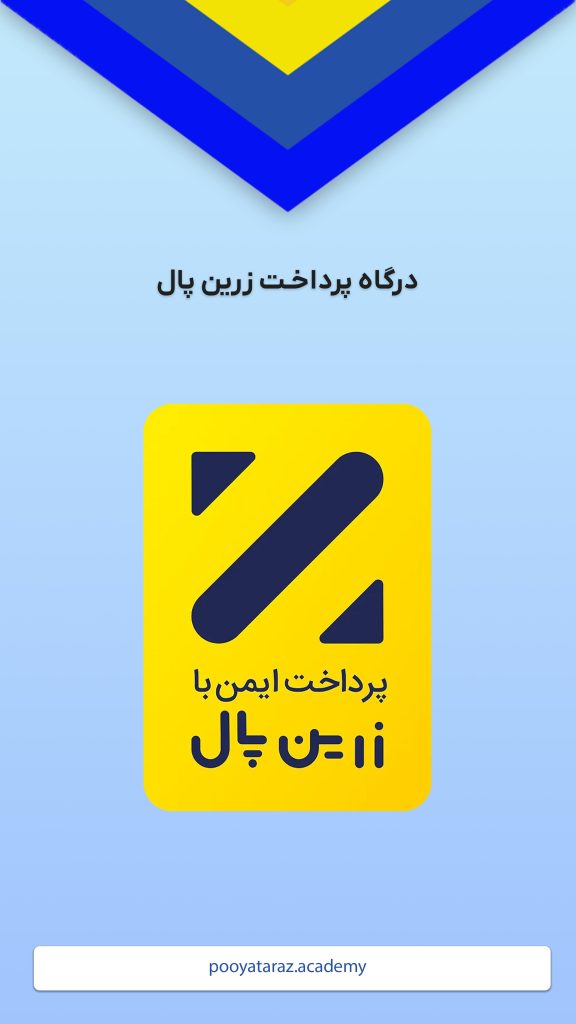 درگاه زرین پال
