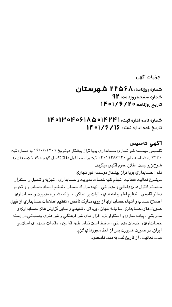 مجوز رسمی قوه قضاییه