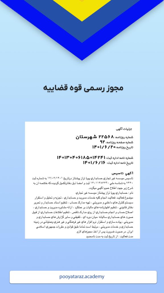 مجوز قوه قضاییه