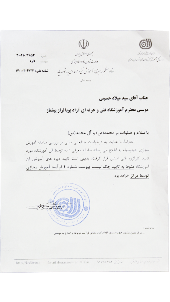 مجوز برگزاری کلاس های آنلاین فنی حرفه‌ای