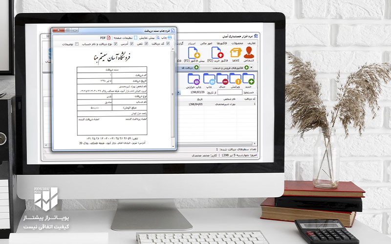 محیط نرم افزار حسابداری آسان