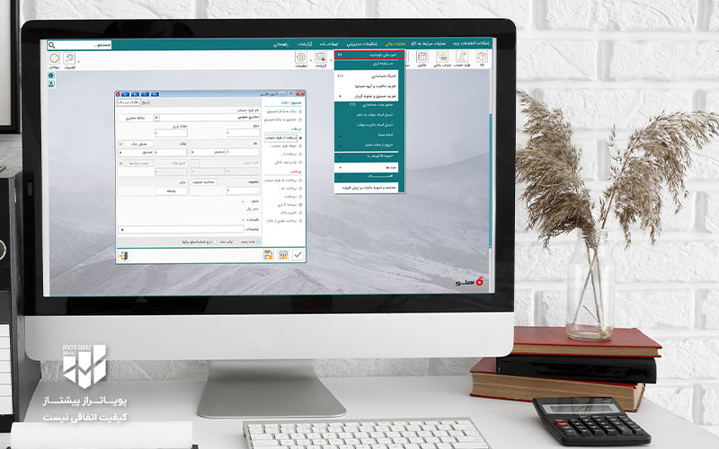 محیط نرم افزار حسابداری هلو