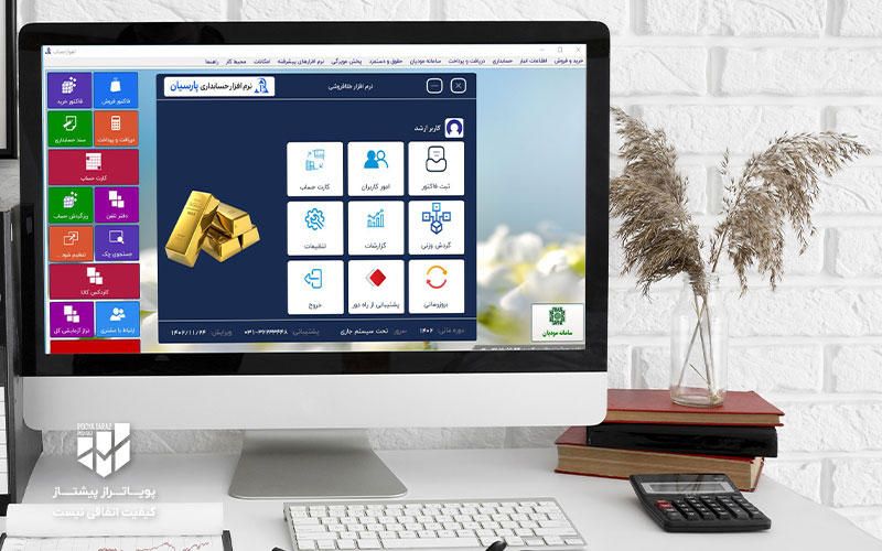 محیط نرم افزار حسابداری پارسیان