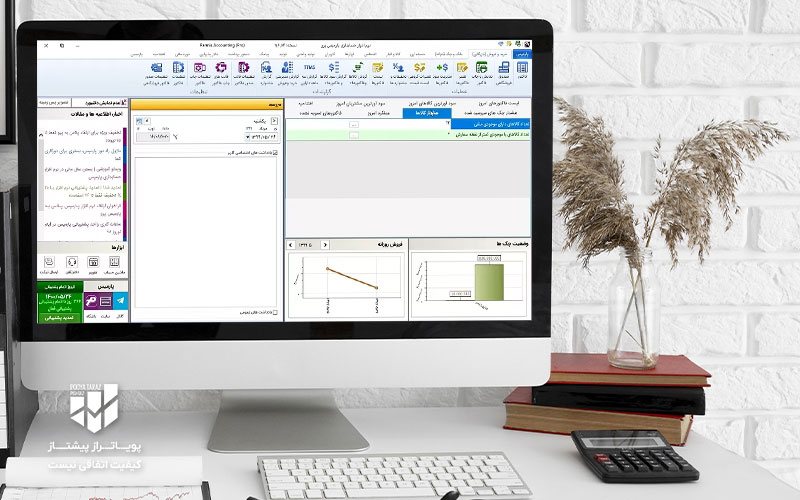 محیط نرم افزار حسابداری پارمیس