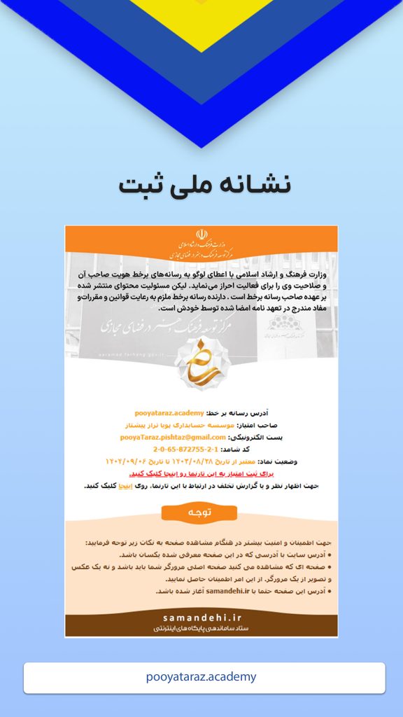 نشان ملی ثبت