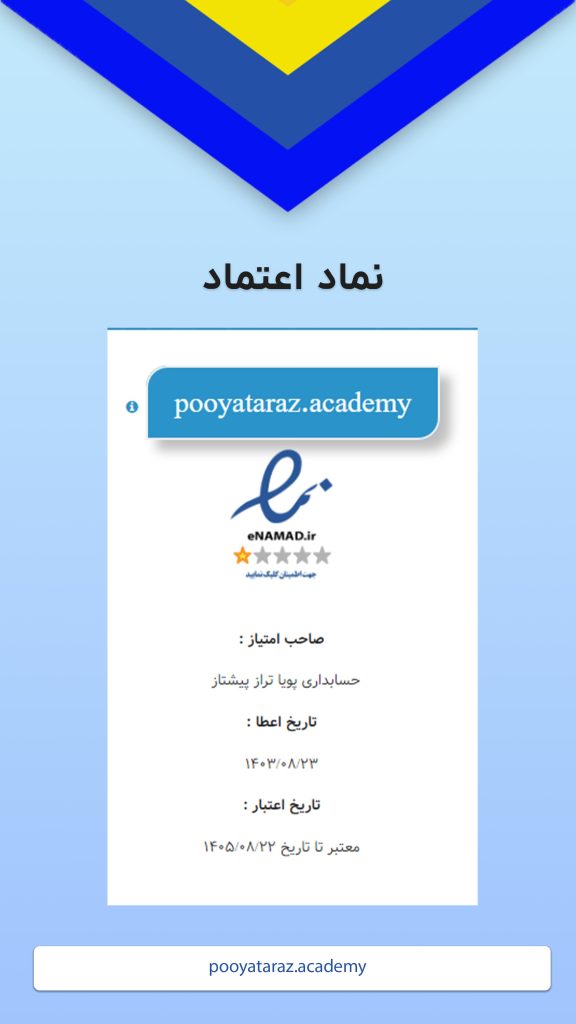 نماد اعتماد