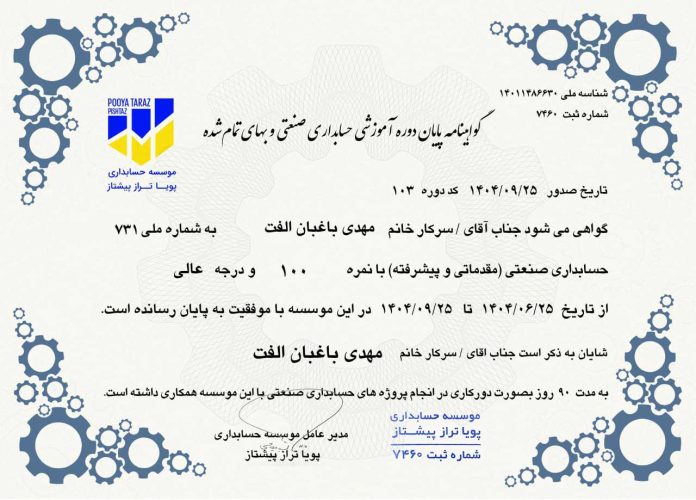حسابداری صنعتی