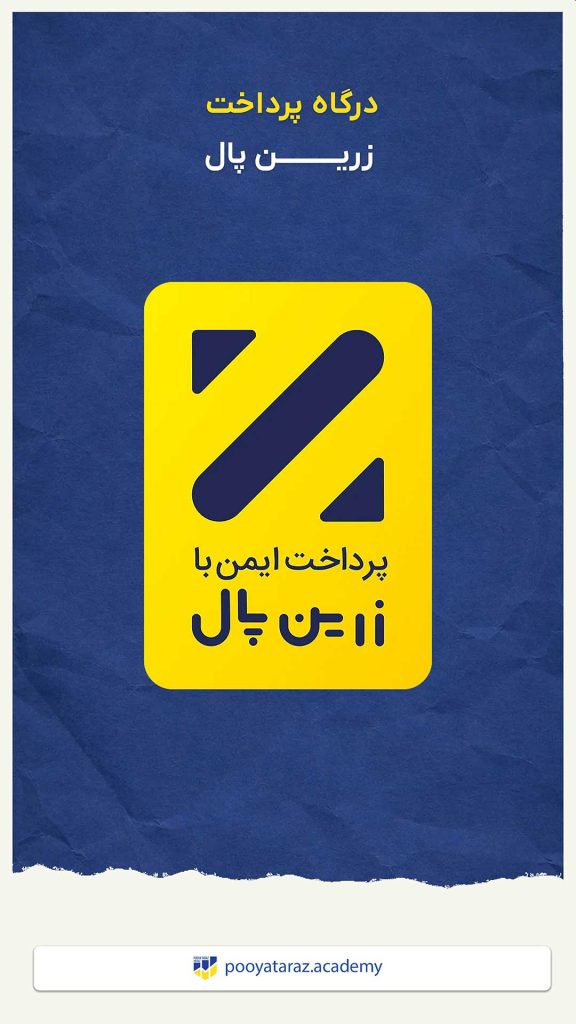 زرین پال