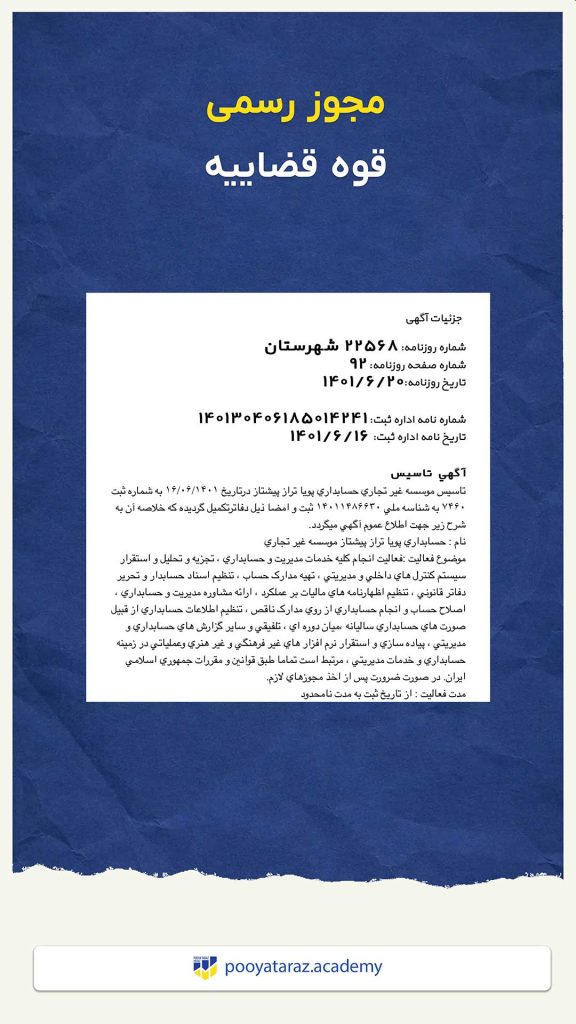 مجوز قوه قضاییه
