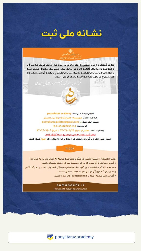 نشان ملی ثبت