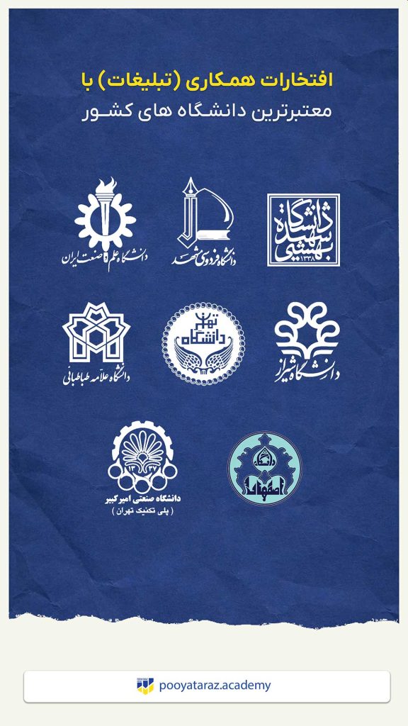 همکاری دانشگاها