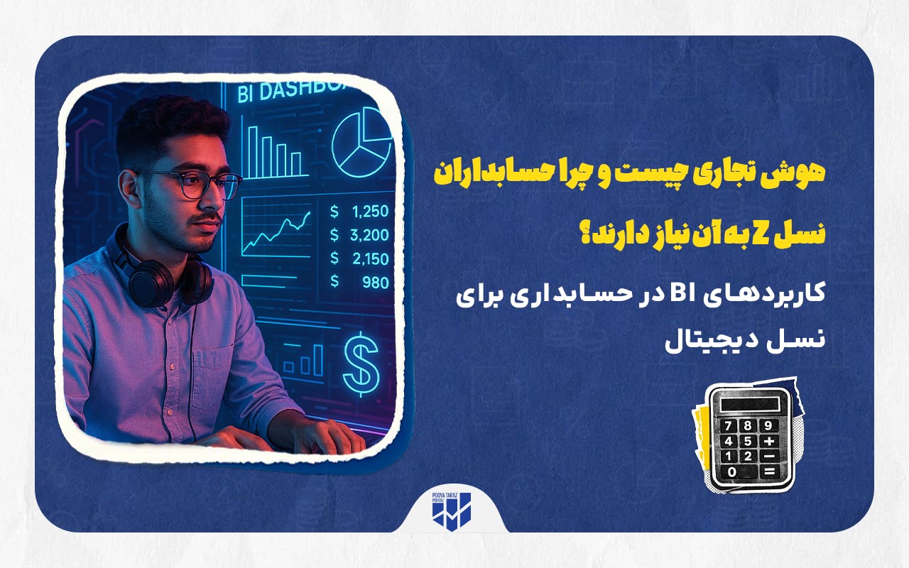 هوش تجاری چیست