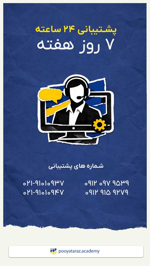 پشتیبانی